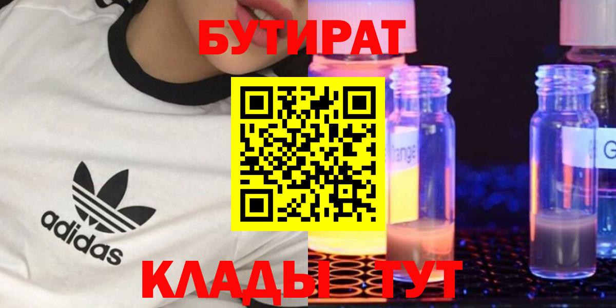 БУТИРАТ  Вход с VPN  Мегион  Бутират жидкий экстази 