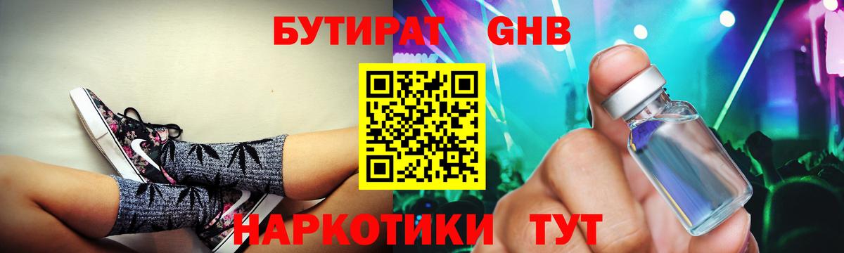 Бутират жидкий экстази Мегион