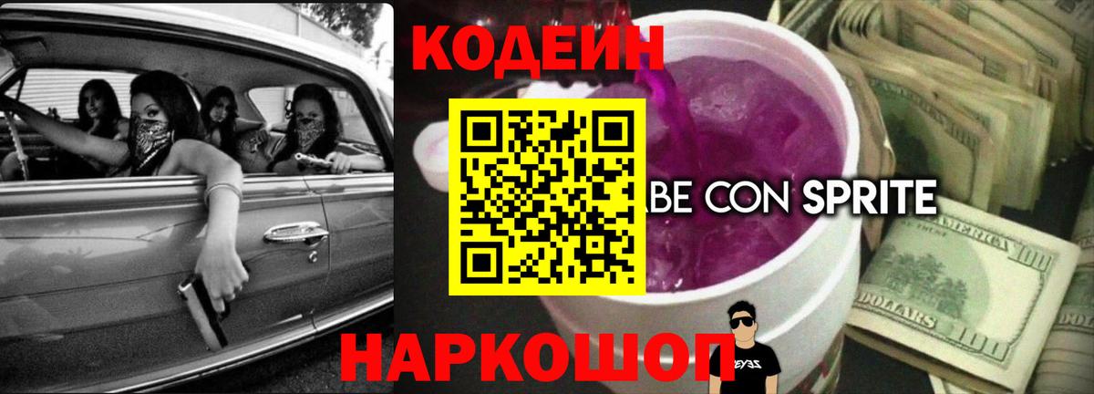 Кодеиновый сироп Lean напиток Lean (лин) Мегион