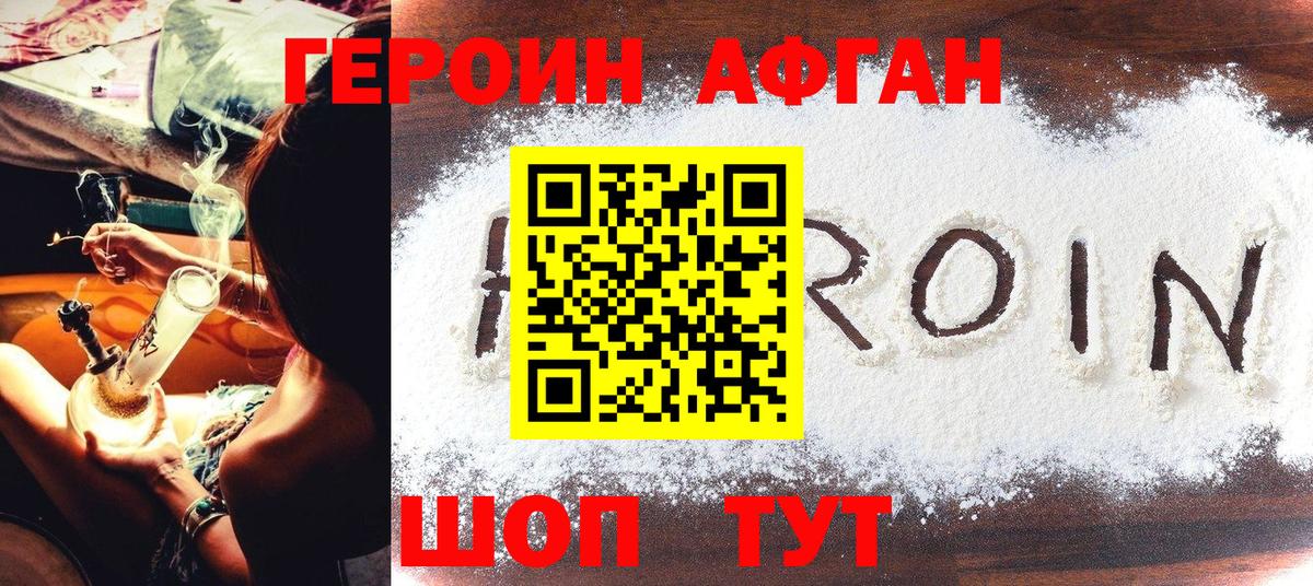 Героин хмурый Мегион